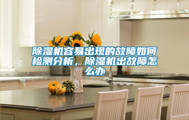 PICACG哔咔官网入口容易出現的故障如何檢測分析，PICACG哔咔官网入口出故障怎麽辦