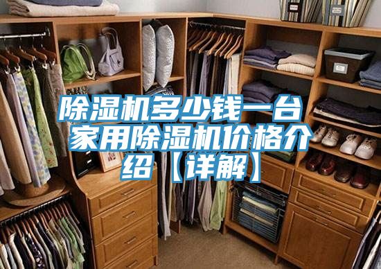 PICACG哔咔官网入口多少錢一台 家用PICACG哔咔官网入口價格介紹【詳解】