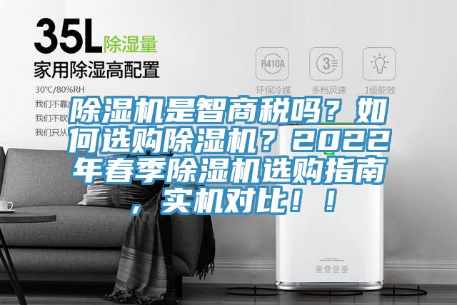 PICACG哔咔官网入口是智商稅嗎？如何選購PICACG哔咔官网入口？2022年春季PICACG哔咔官网入口選購指南，實機對比！！