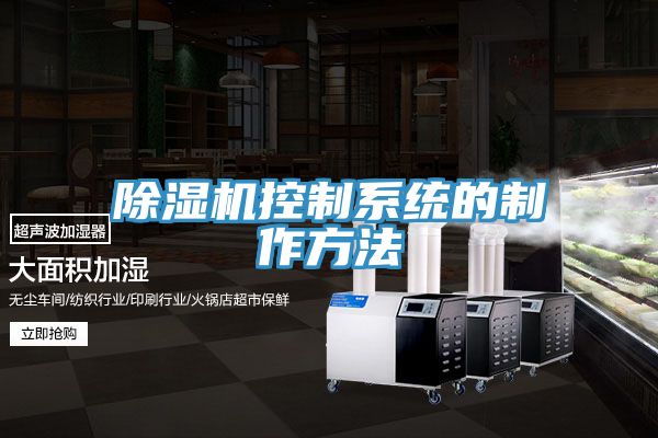 PICACG哔咔官网入口控製係統的製作方法