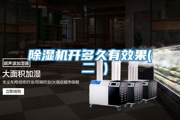 PICACG哔咔官网入口開多久有效果( 二 )