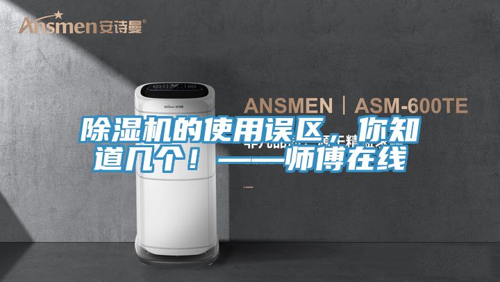 PICACG哔咔官网入口的使用誤區，你知道幾個！——師傅在線