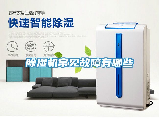 PICACG哔咔官网入口常見故障有哪些