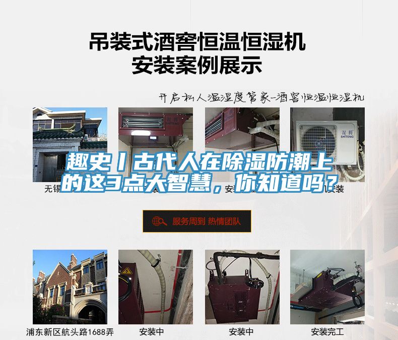 趣史丨古代人在除濕防潮上的這3點大智慧，你知道嗎？