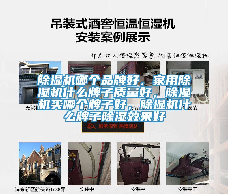 PICACG哔咔官网入口哪個品牌好，家用PICACG哔咔官网入口什麽牌子質量好，PICACG哔咔官网入口買哪個牌子好，PICACG哔咔官网入口什麽牌子除濕效果好