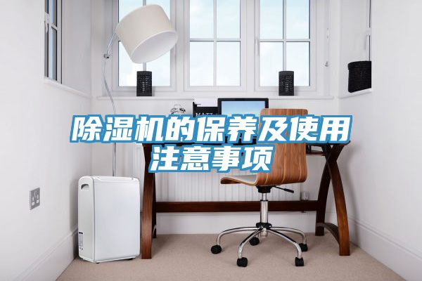 PICACG哔咔官网入口的保養及使用注意事項