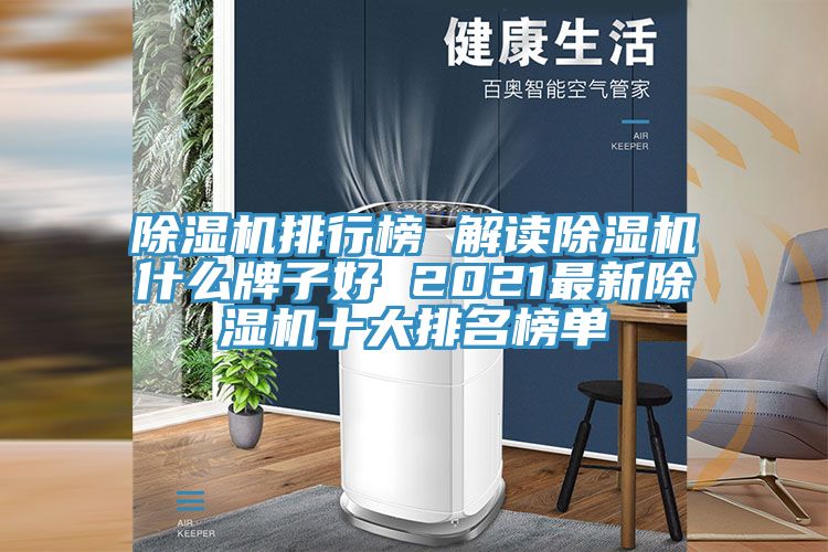 PICACG哔咔官网入口排行榜 解讀PICACG哔咔官网入口什麽牌子好 2021最新PICACG哔咔官网入口十大排名榜單