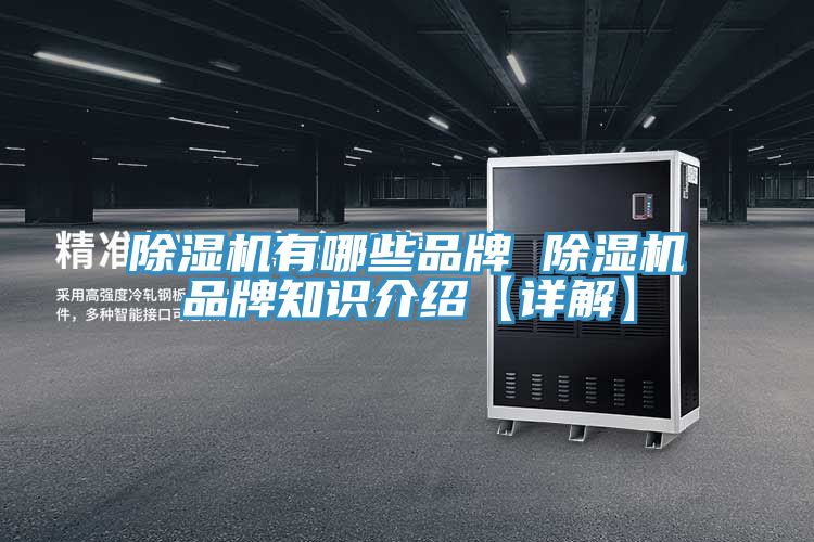 PICACG哔咔官网入口有哪些品牌 PICACG哔咔官网入口品牌知識介紹【詳解】