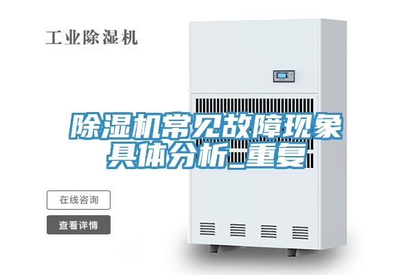 PICACG哔咔官网入口常見故障現象具體分析_重複